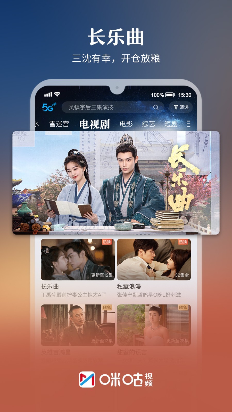 咪咕视频软件封面