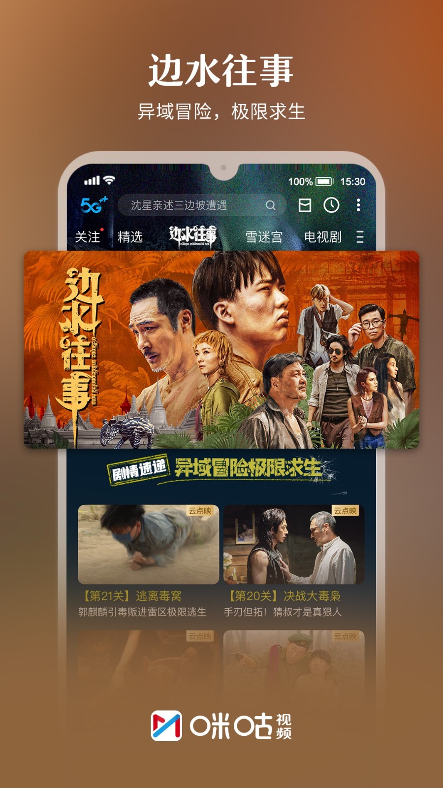 咪咕视频软件封面