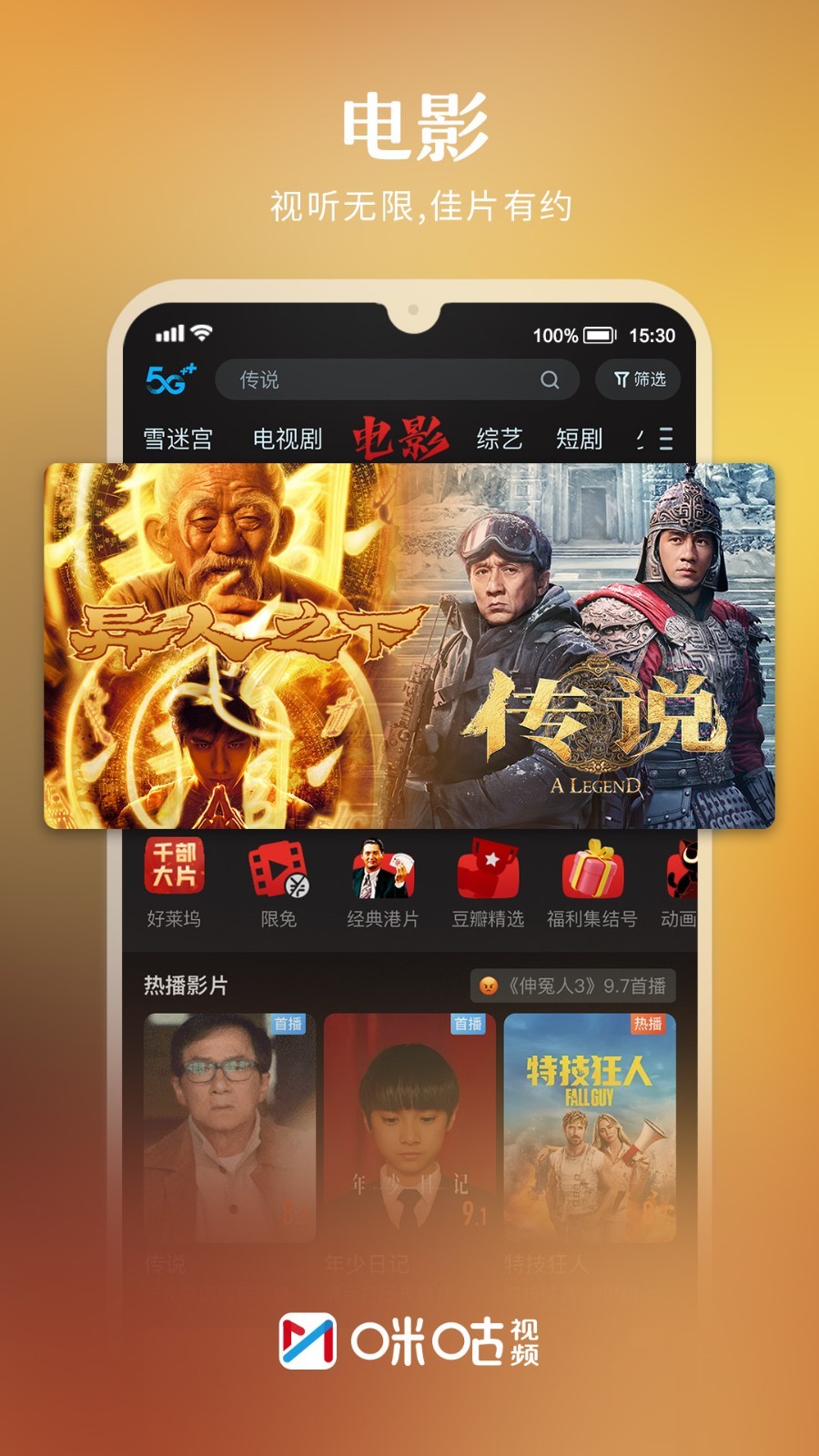 咪咕视频软件封面