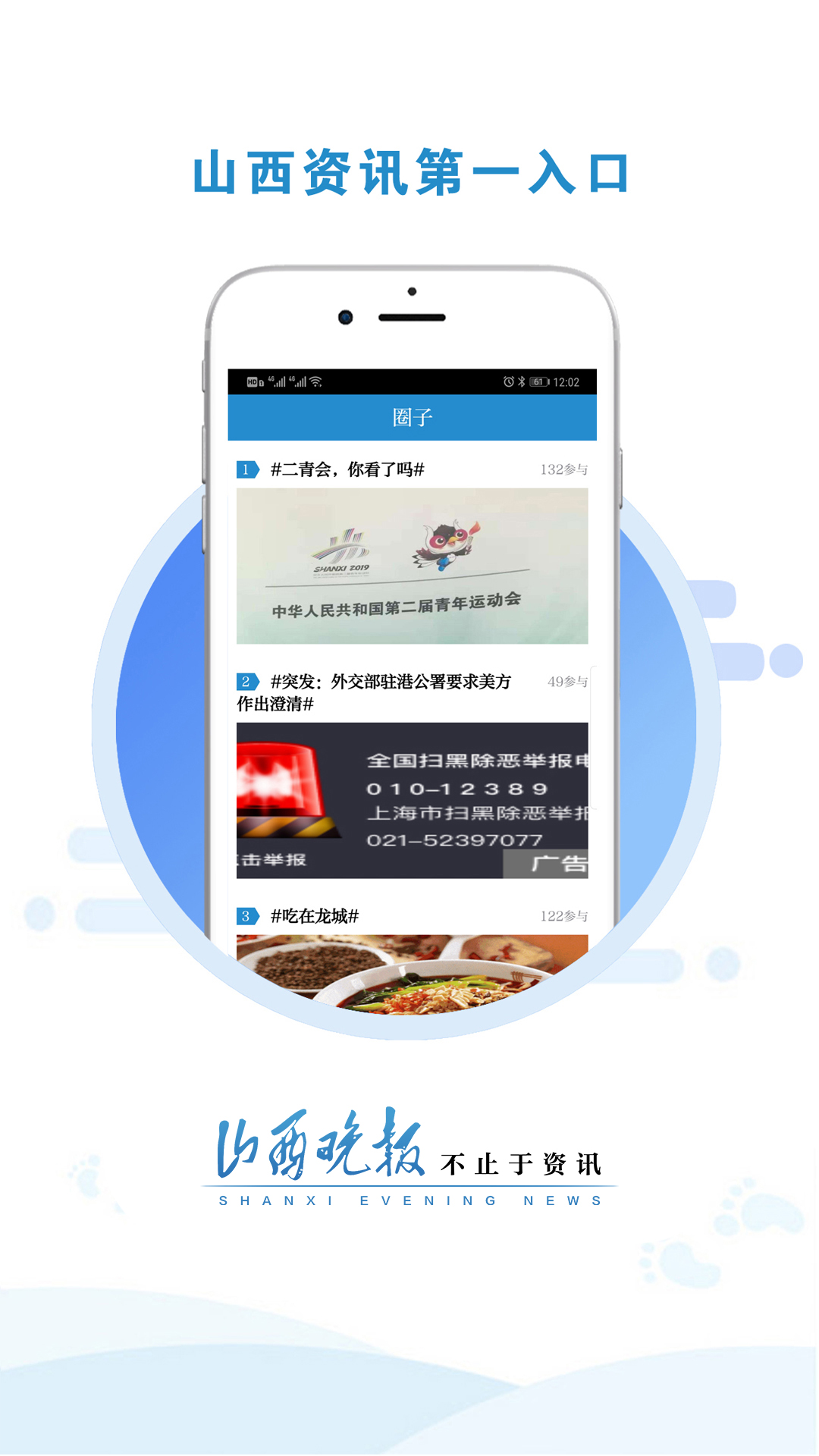 山西晚报软件封面