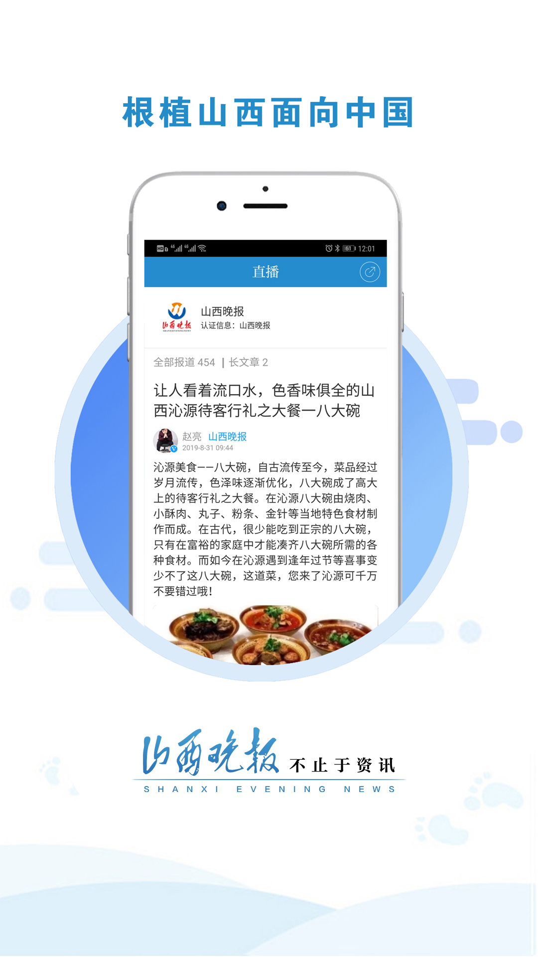 山西晚报软件封面