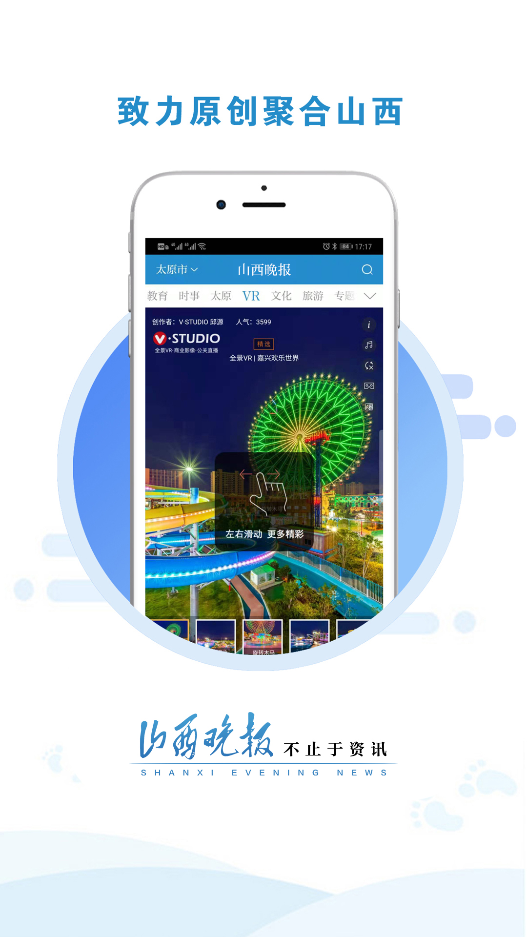 山西晚报软件封面