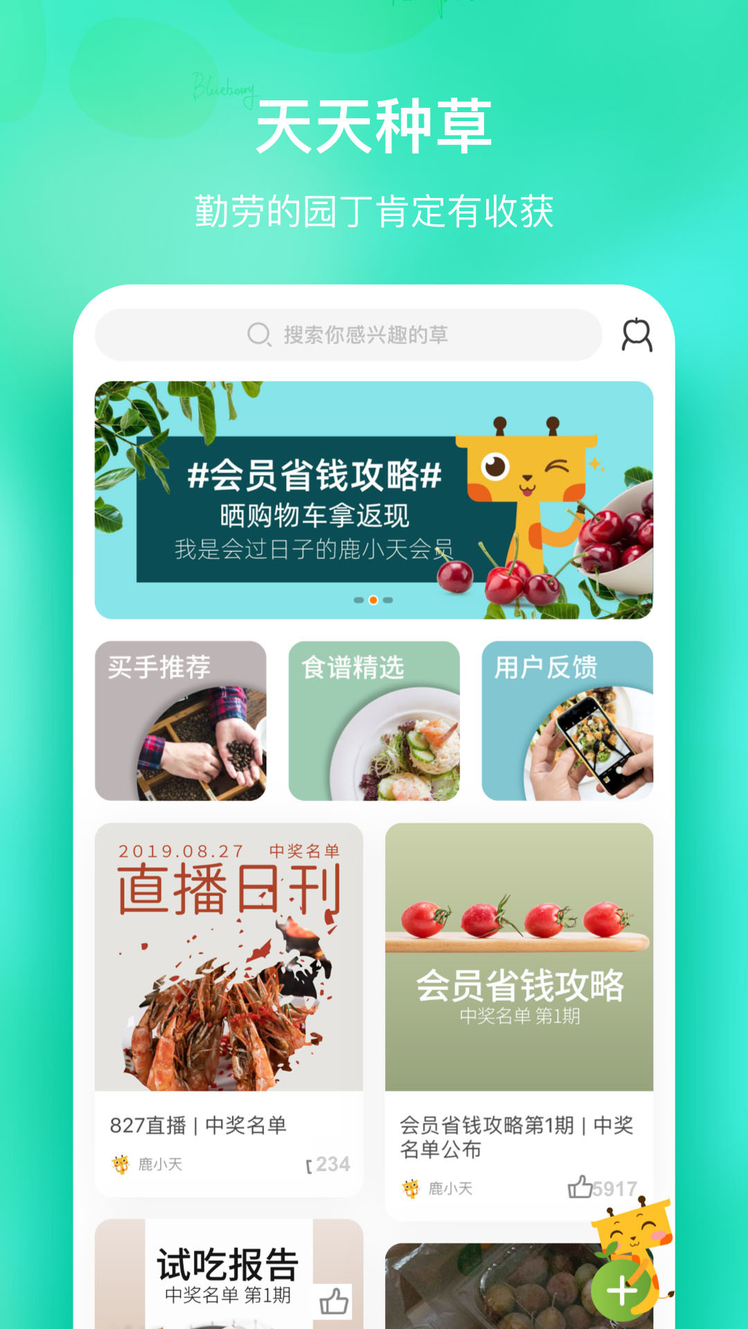 天天果园软件封面