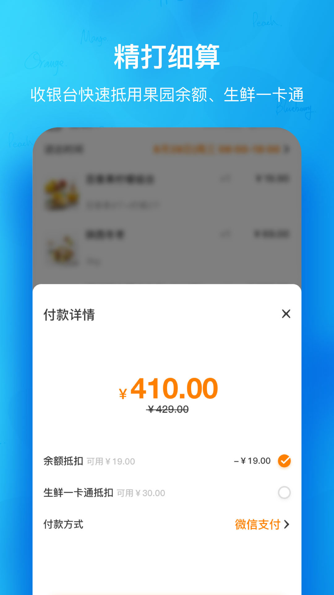 天天果园软件封面