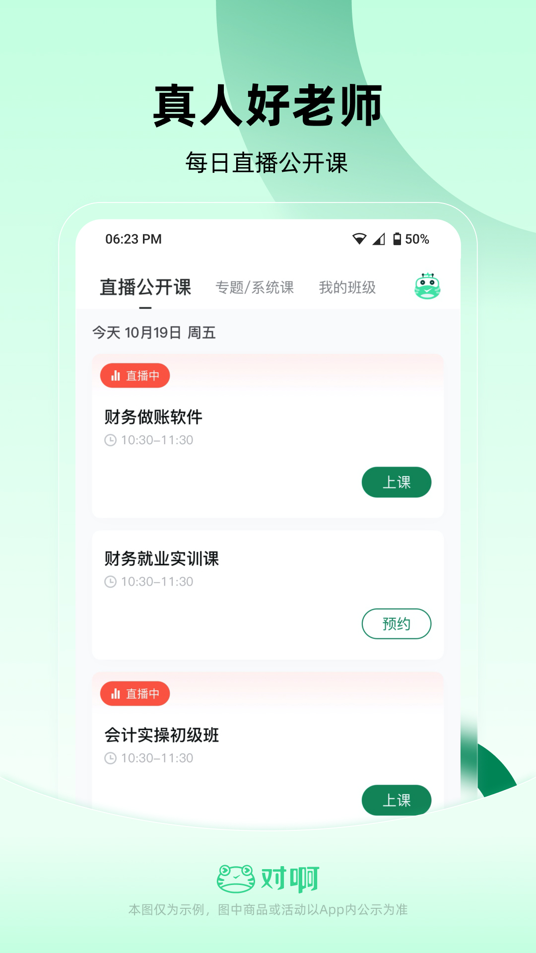 初级会计职称随身学软件封面
