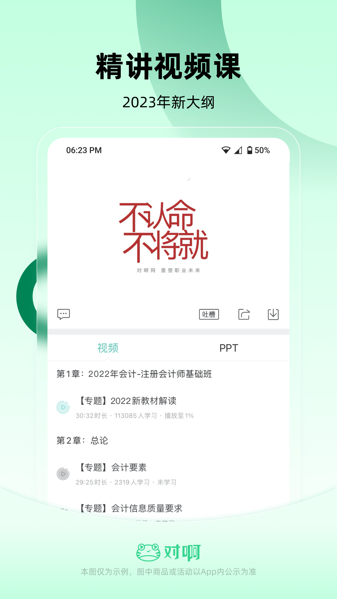 初级会计职称随身学软件封面