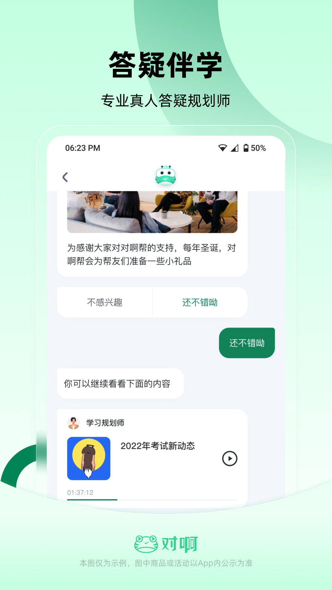 初级会计职称随身学软件封面