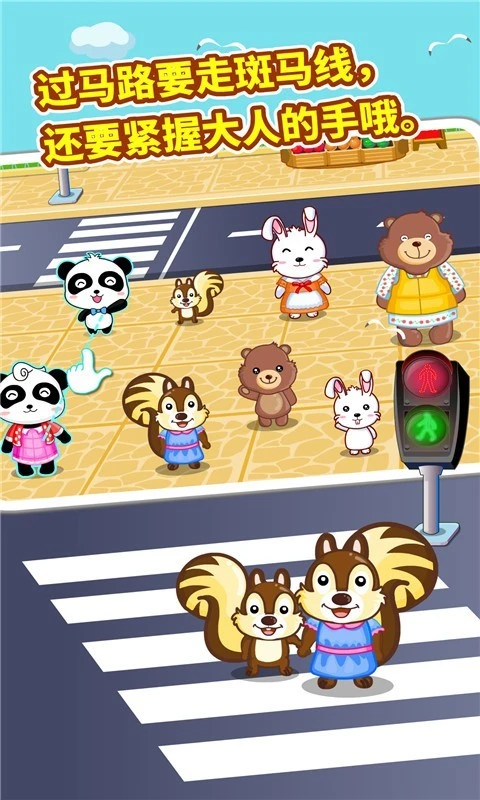 宝宝出行安全软件封面