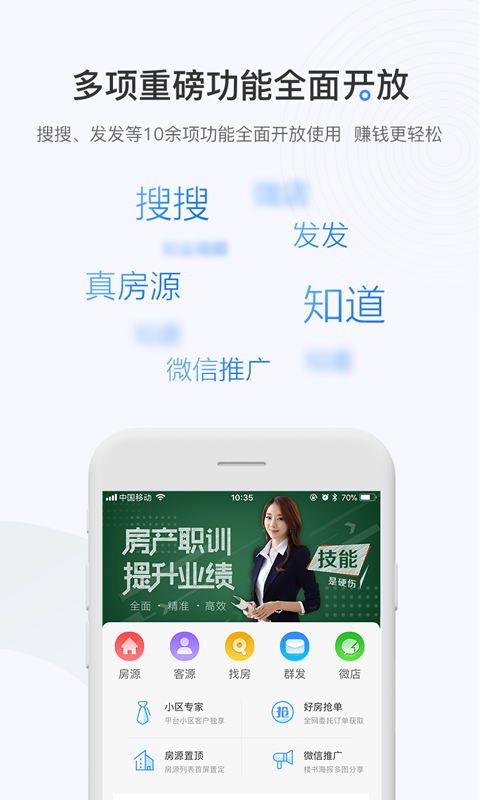 掌上好房通软件封面