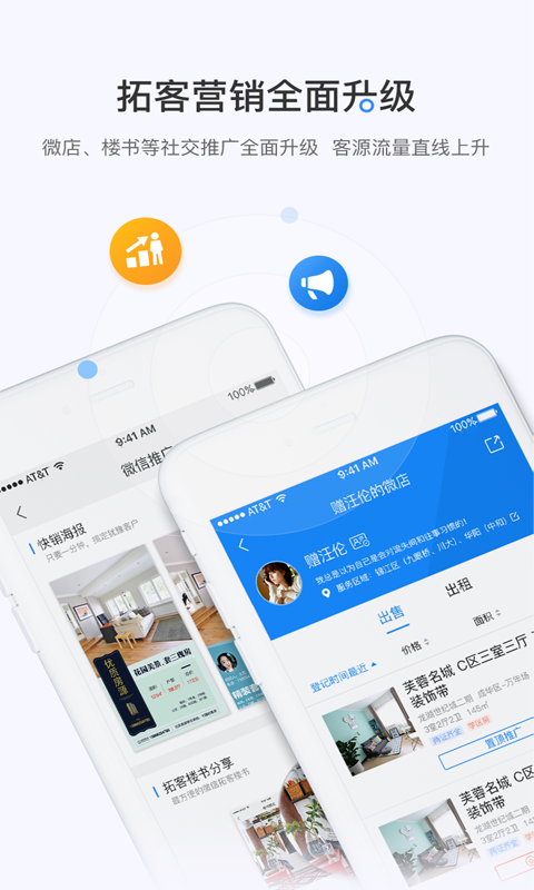 掌上好房通软件封面