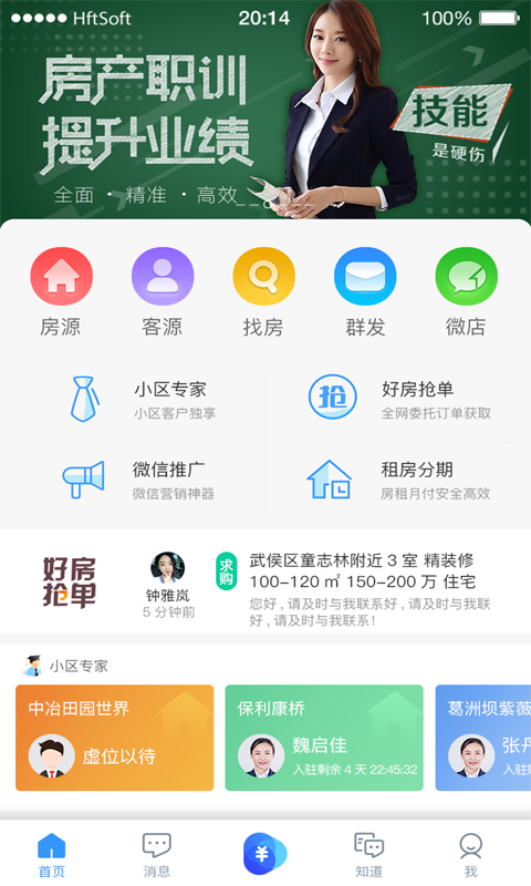 掌上好房通软件封面