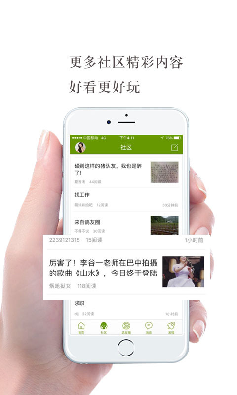 游鸽网软件封面