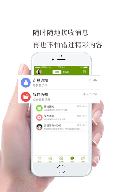 游鸽网软件封面