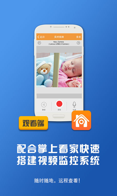 掌上看家采集端软件封面