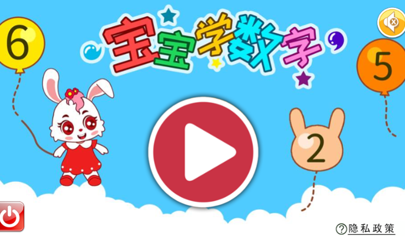 宝宝学数字软件封面