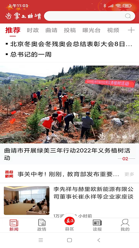 掌上曲靖软件封面