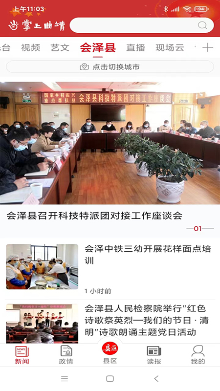 掌上曲靖软件封面