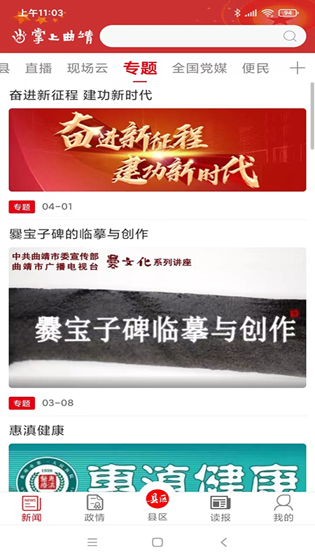 掌上曲靖软件封面