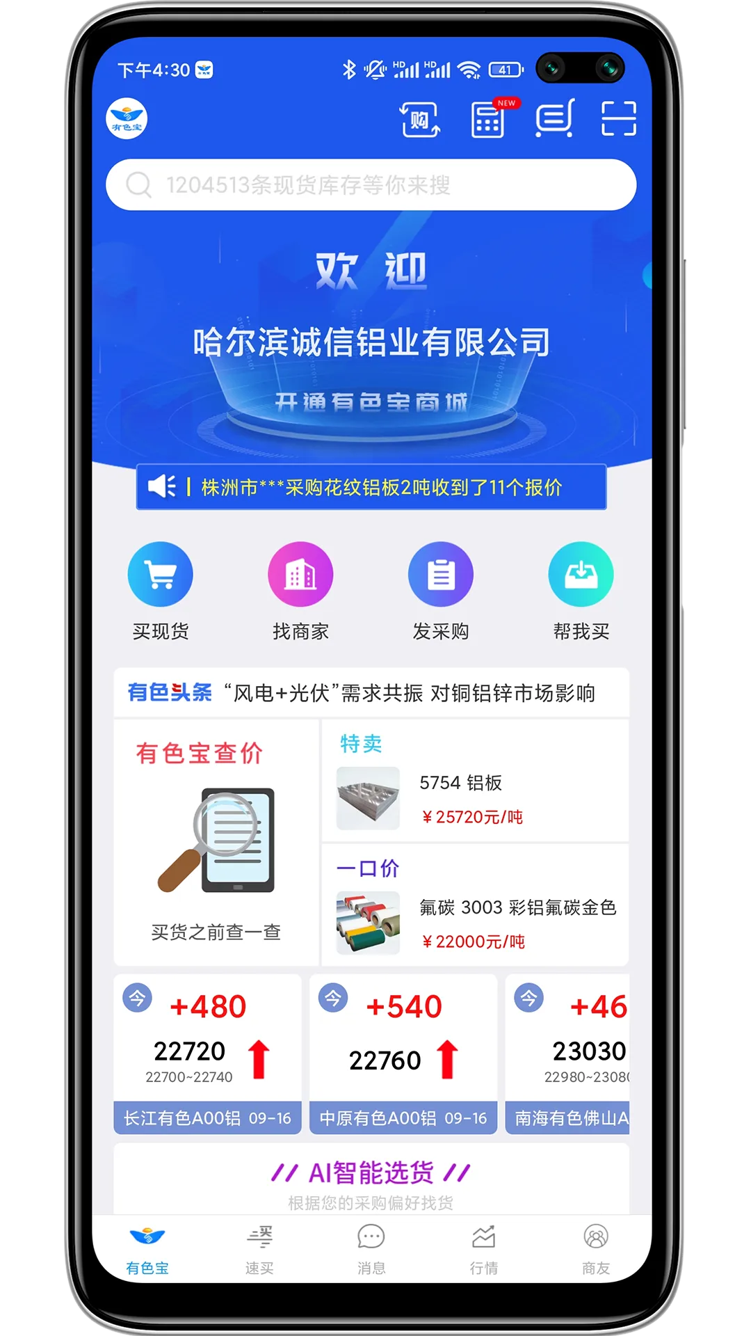 有色宝软件封面