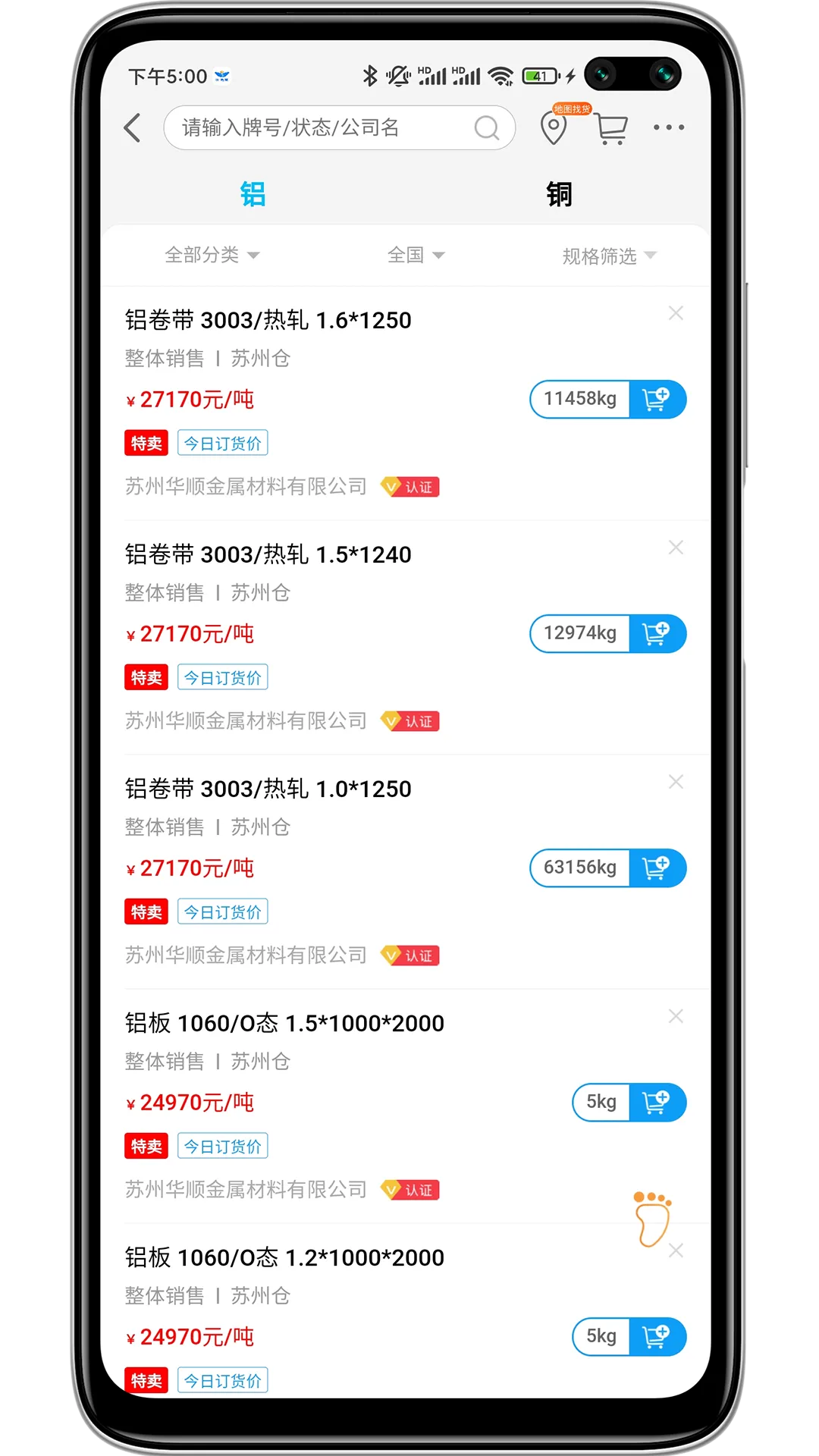 有色宝软件封面