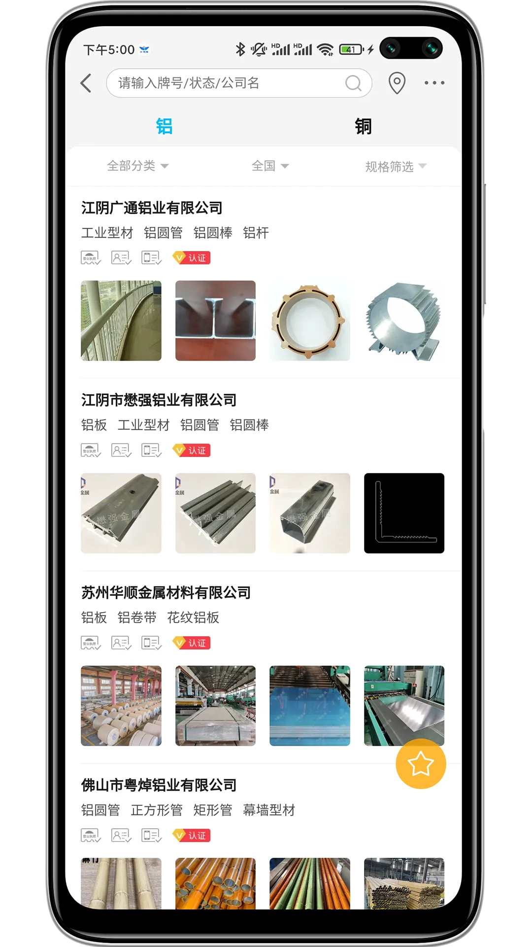 有色宝软件封面