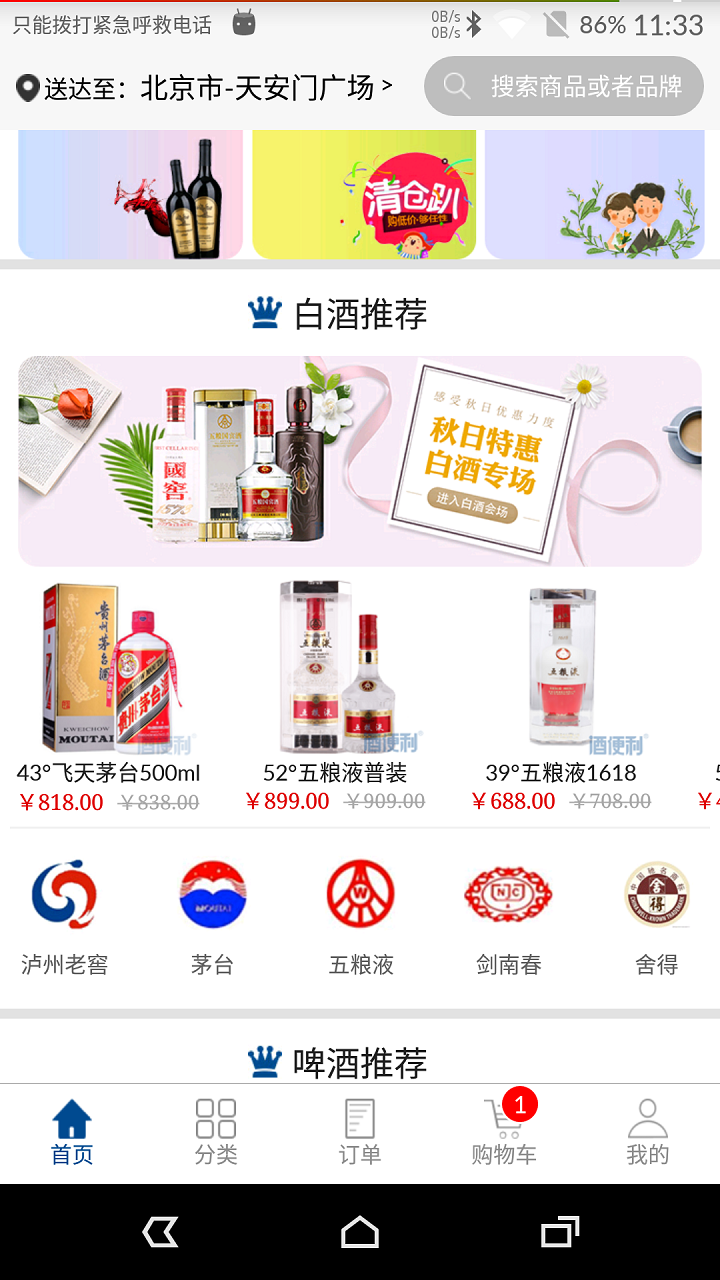 酒便利软件封面