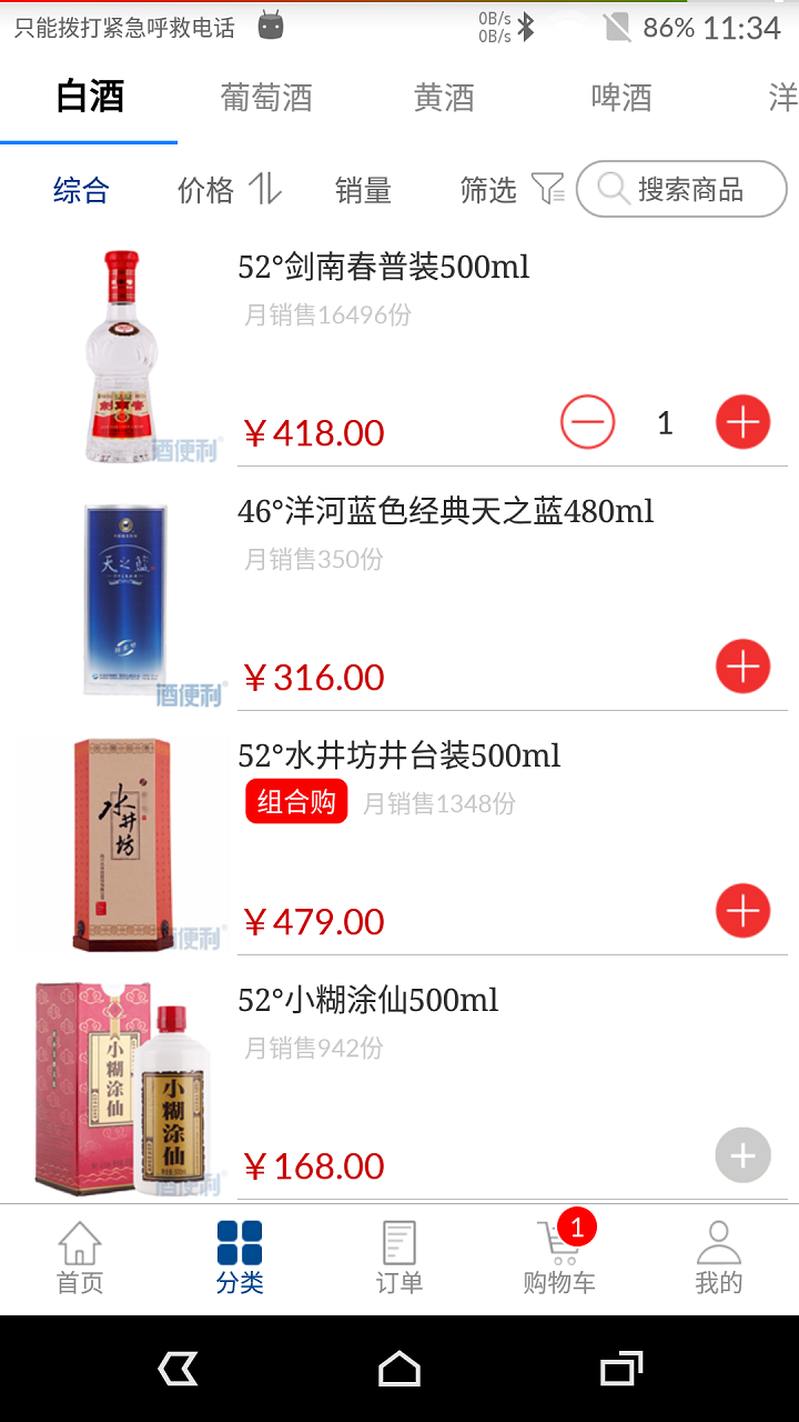 酒便利软件封面