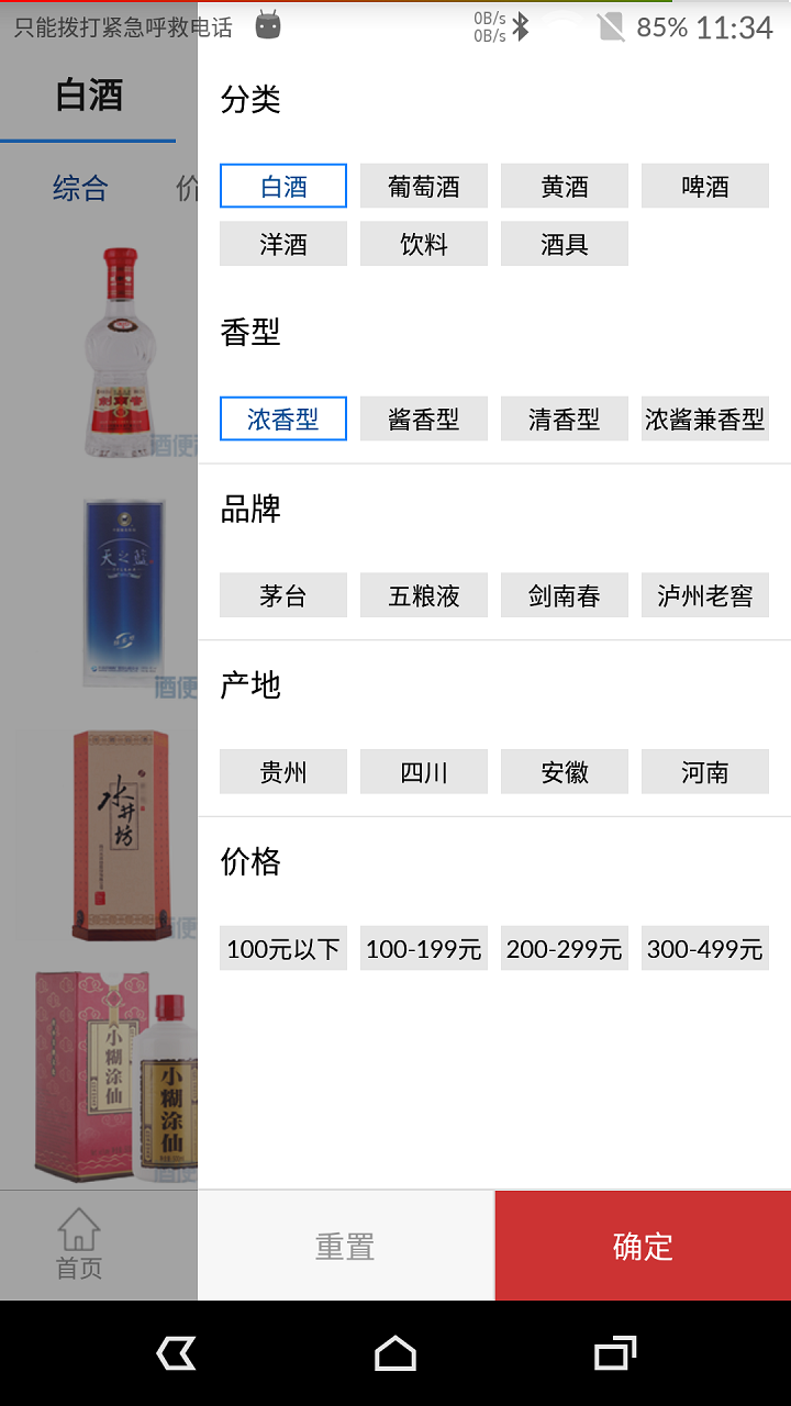 酒便利软件封面
