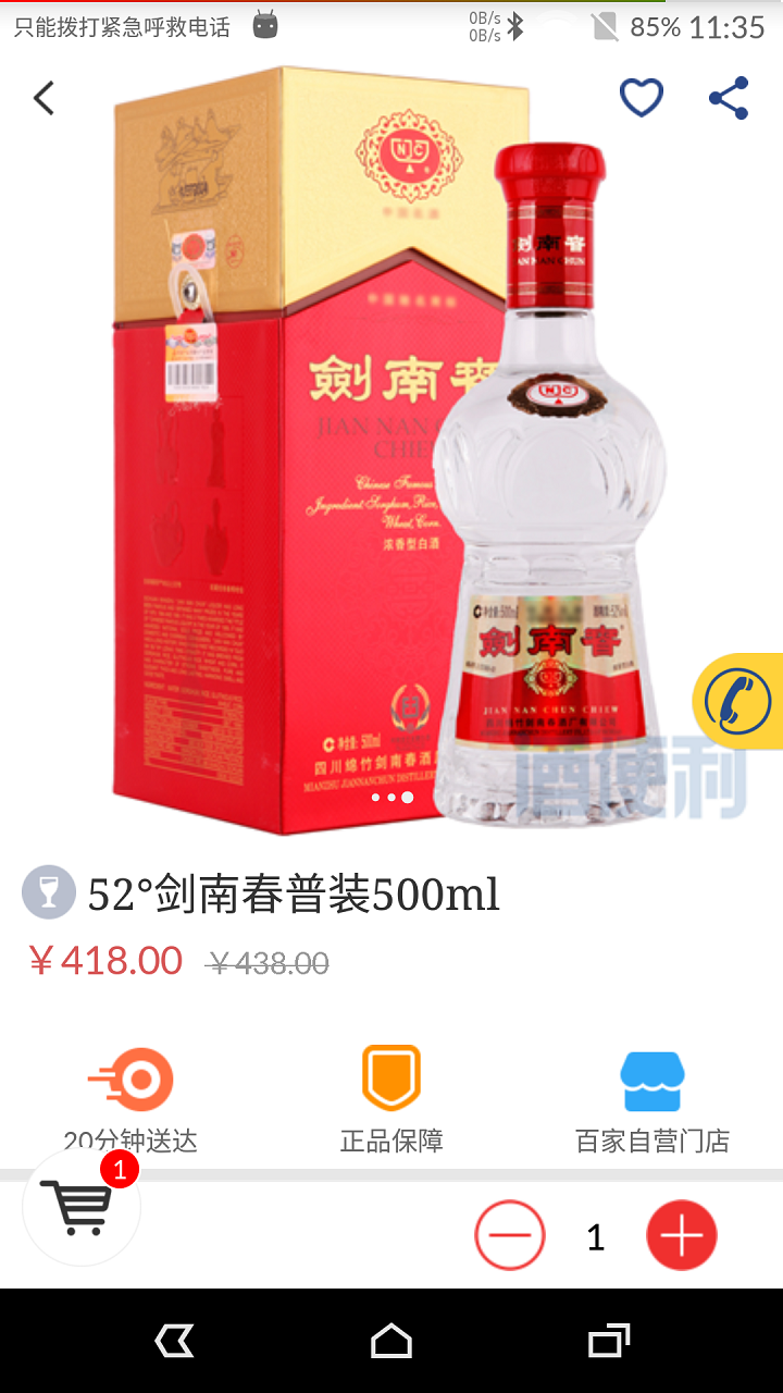 酒便利软件封面