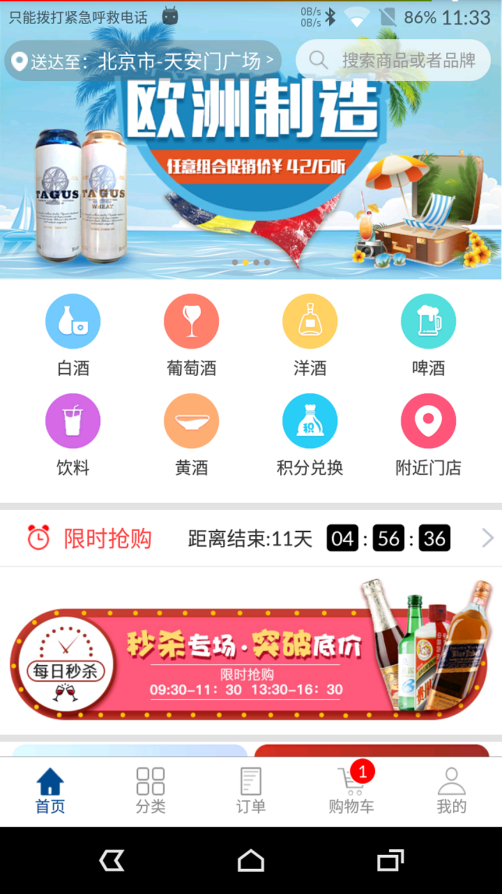 酒便利软件封面