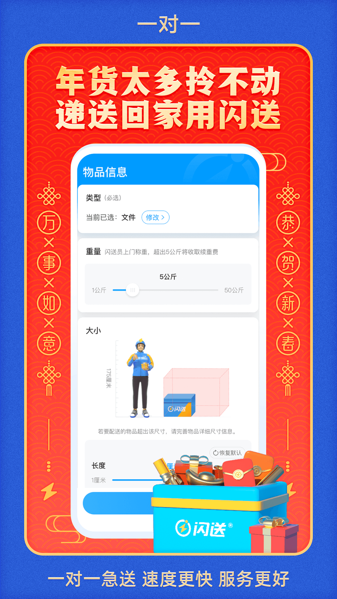 闪送软件封面