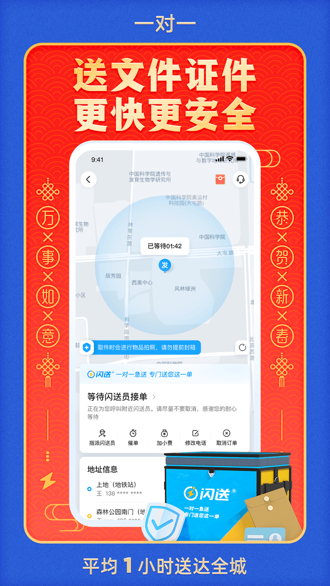 闪送软件封面