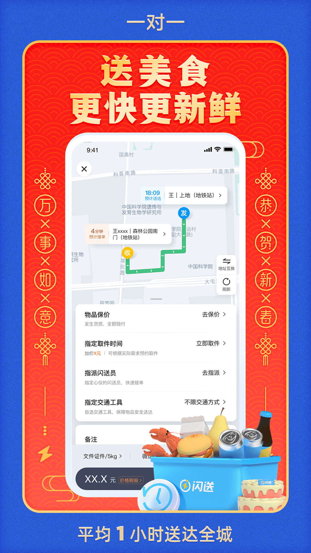 闪送软件封面
