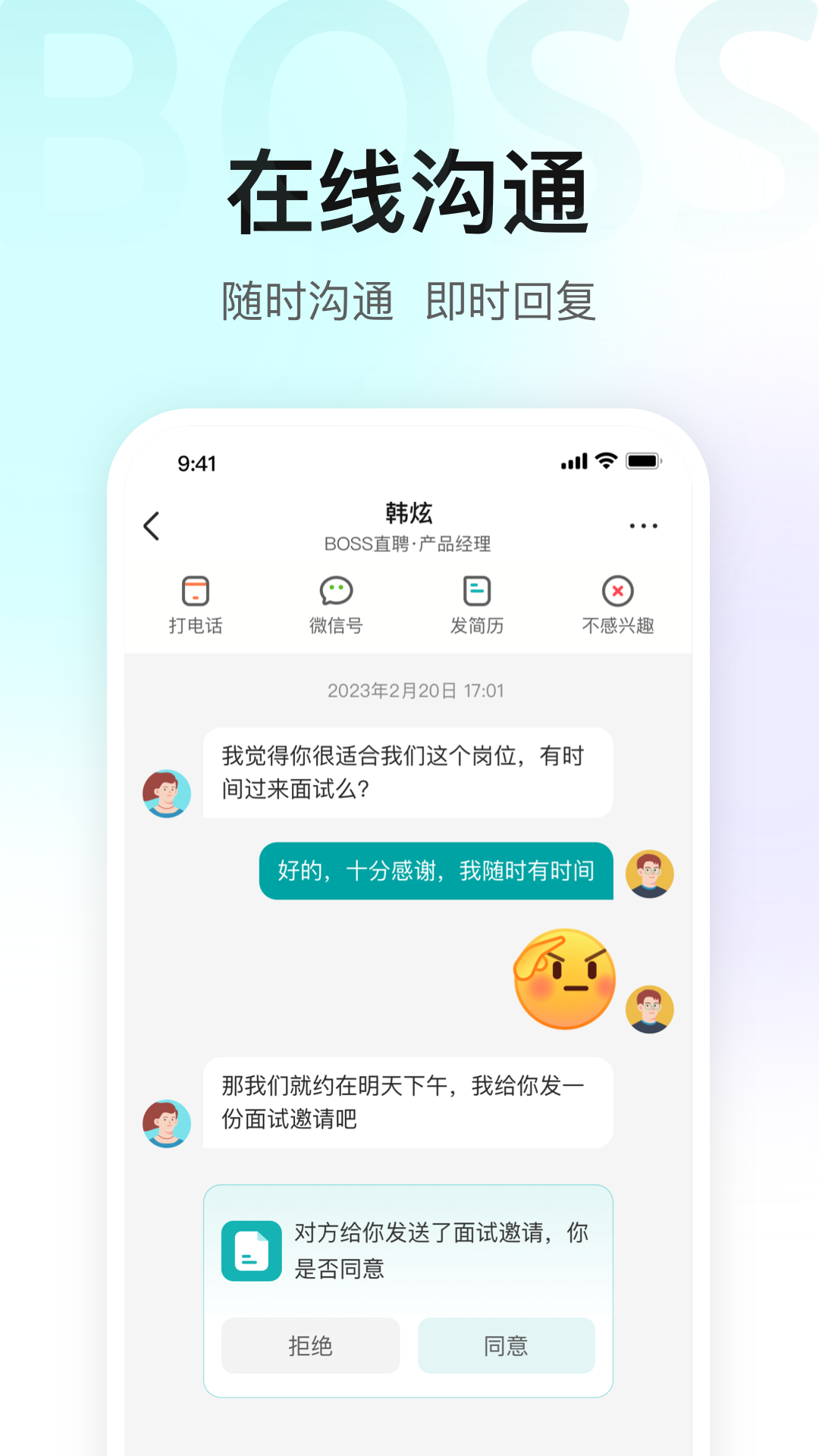 BOSS直聘软件封面