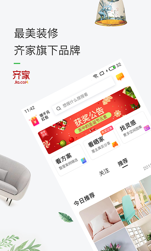 最美装修软件封面