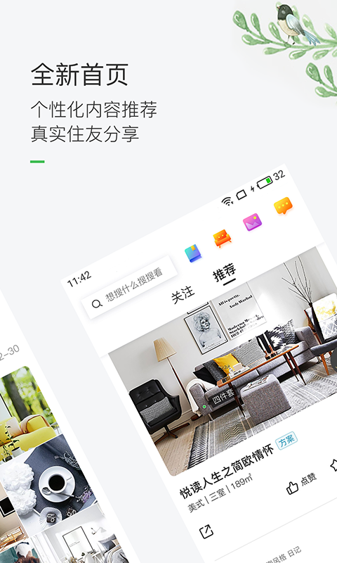 最美装修软件封面