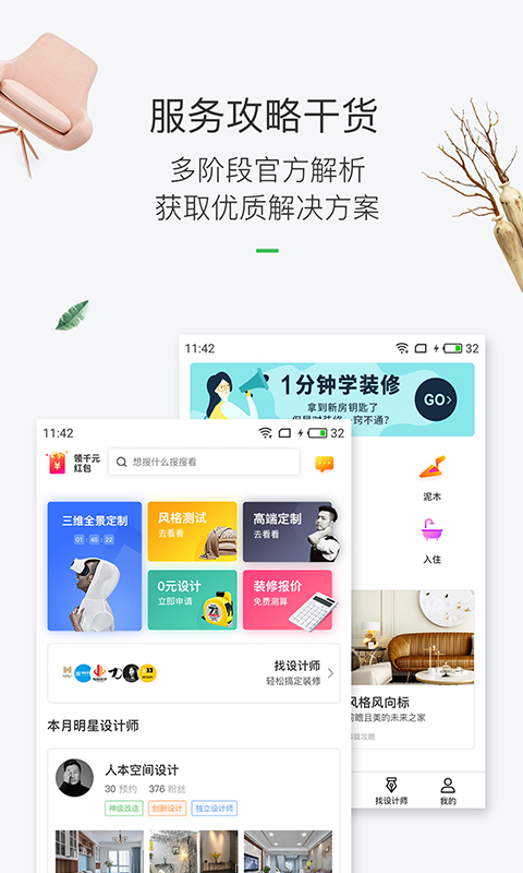 最美装修软件封面