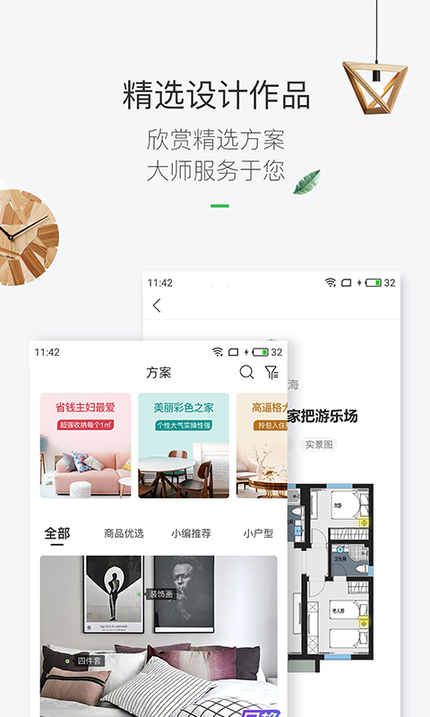 最美装修软件封面
