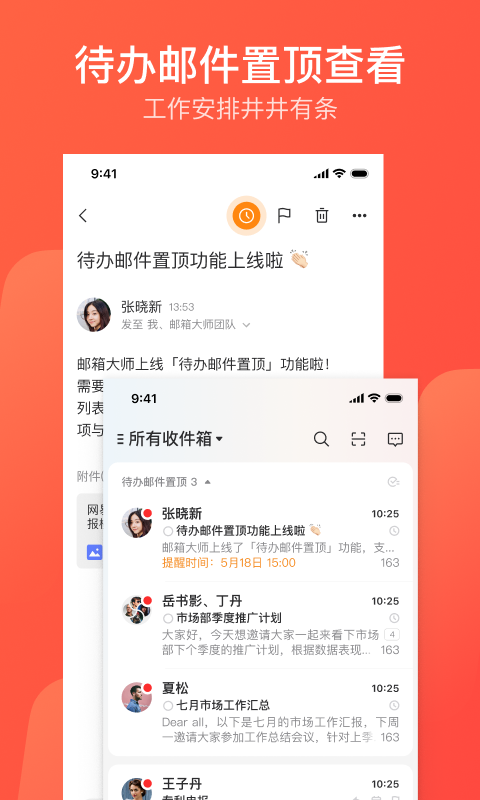 网易邮箱大师软件封面