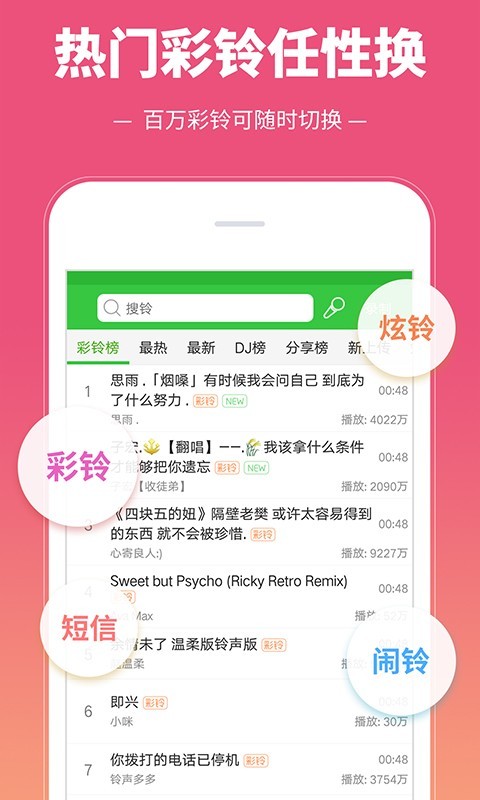 彩铃多多软件封面