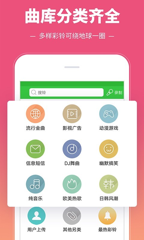 彩铃多多软件封面