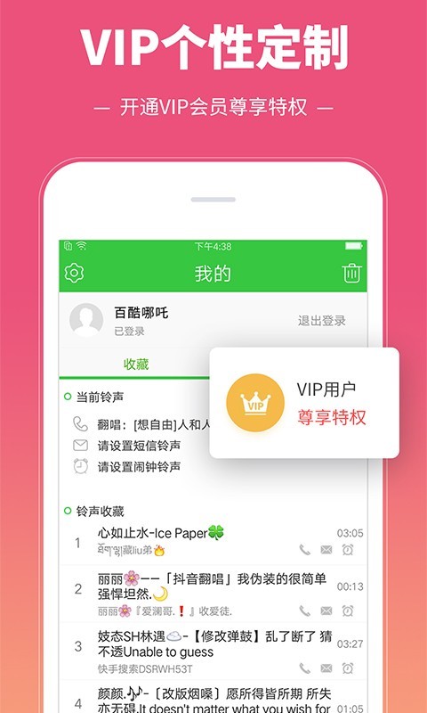 彩铃多多软件封面
