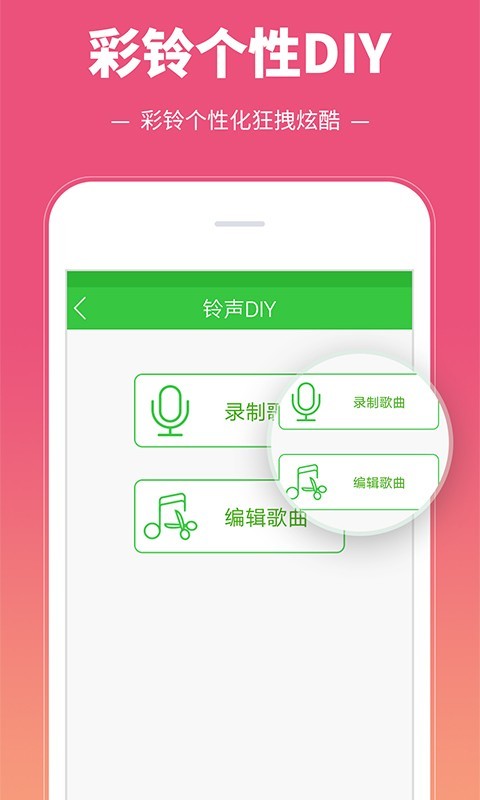 彩铃多多软件封面