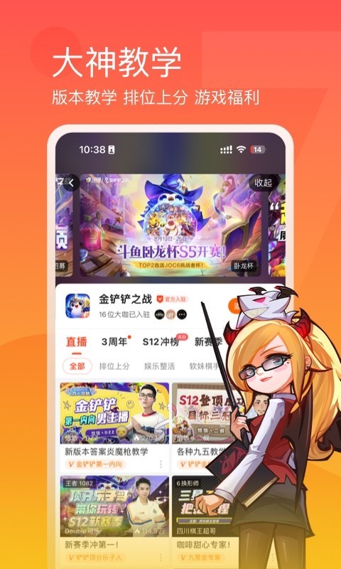 斗鱼软件封面