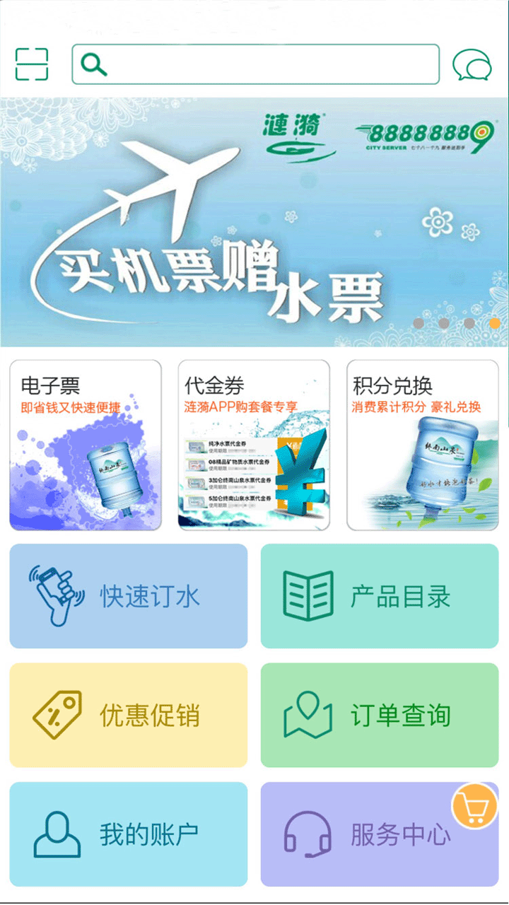 涟漪饮用水软件封面