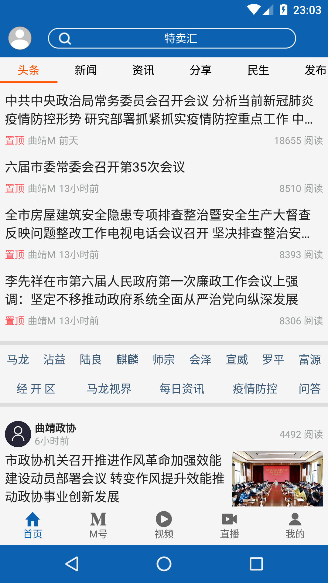 曲靖M软件封面