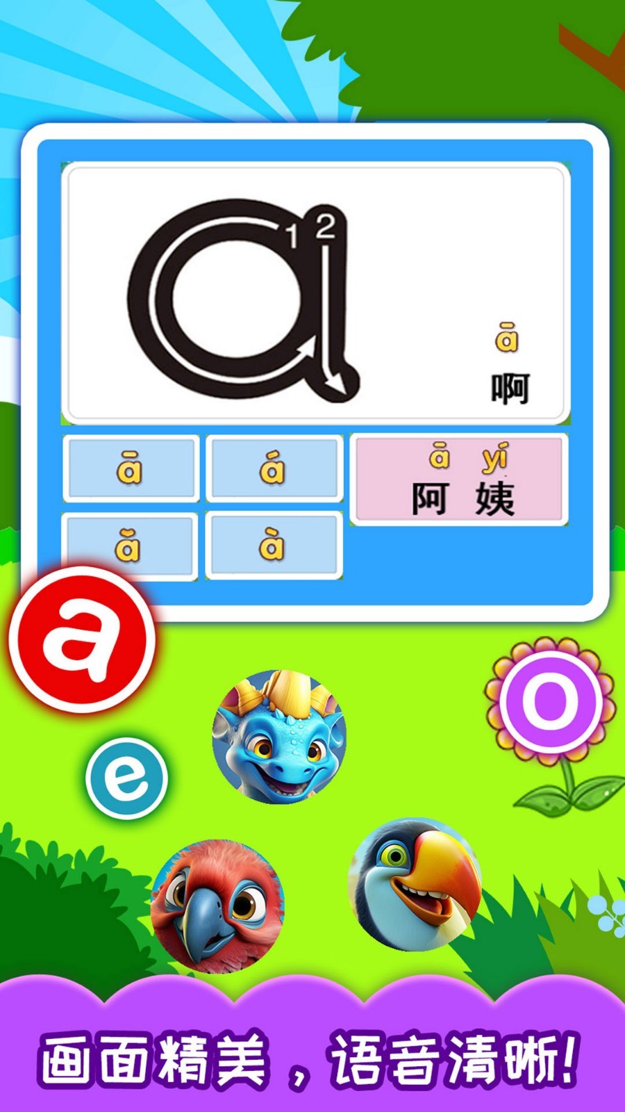 宝宝学拼音软件封面