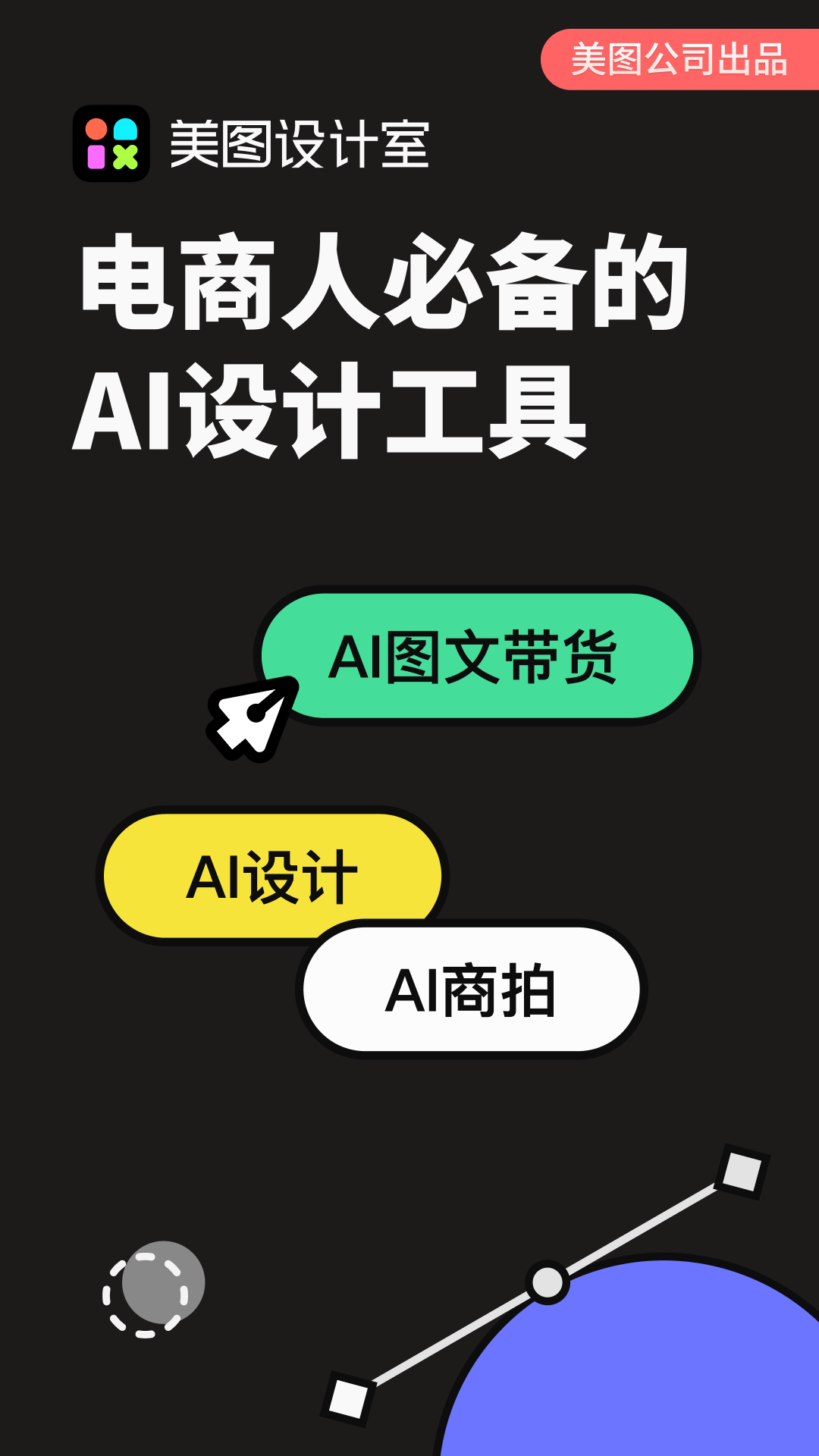 美图设计室软件封面