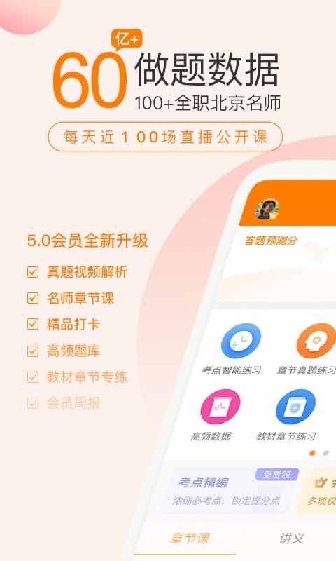 会计职称万题库软件封面