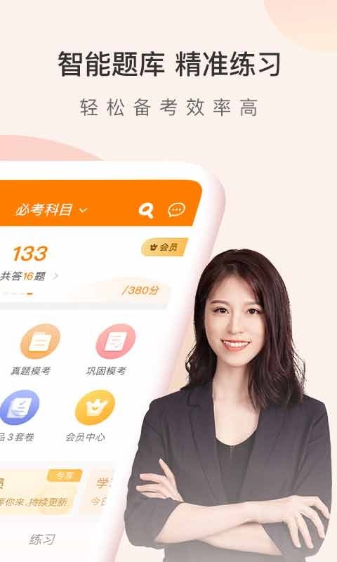 会计职称万题库软件封面